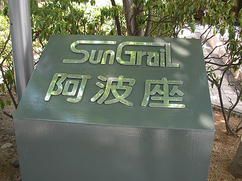 その他共用部　写真1