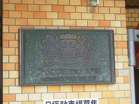 その他共用部　写真1