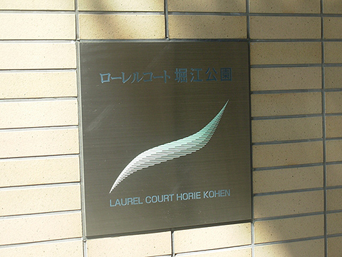 その他共用部　写真1