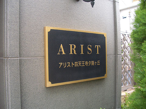 その他共用部　写真１