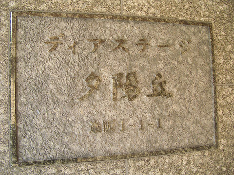 その他共用部　写真１