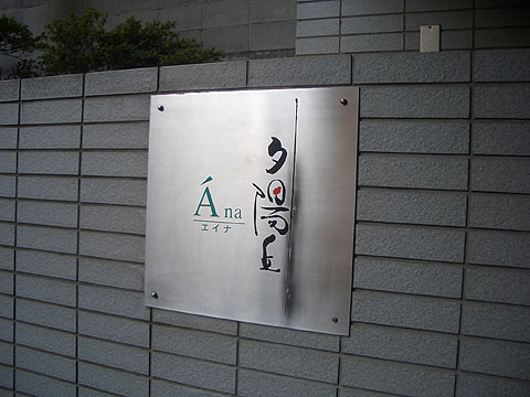 その他共用部　写真１