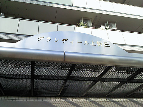 その他共用部 写真1