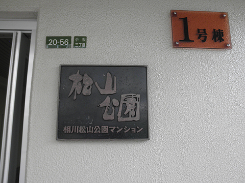 その他共用部　写真1