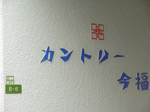 その他共用部　写真1