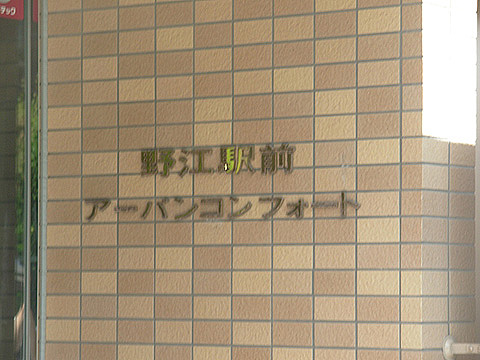 その他共用部　写真1