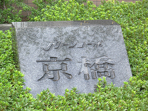 その他共用部　写真1