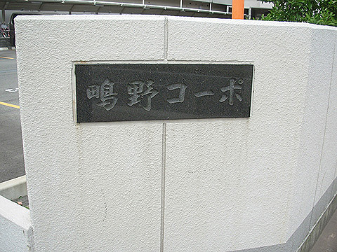 その他共用部　写真1