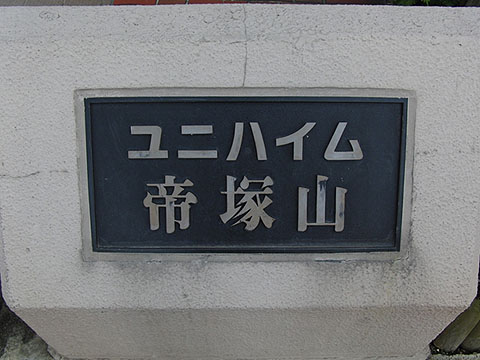 その他共用部　写真1