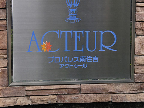 その他共用部　写真1