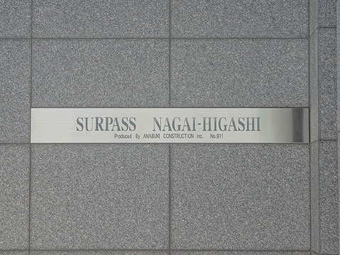 その他共用部　館銘板