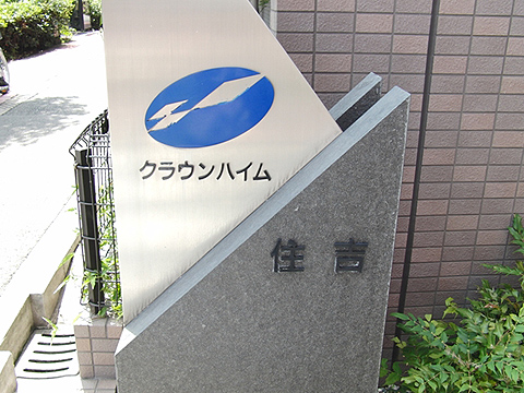 その他共用部　写真1