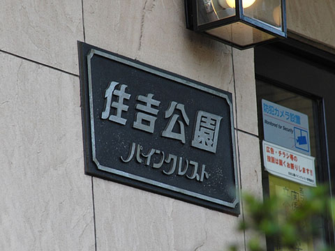 その他共用部　写真1