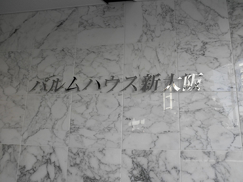 その他共用部　写真1