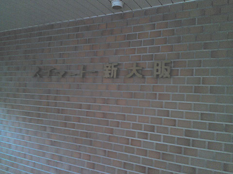 その他共用部 写真1