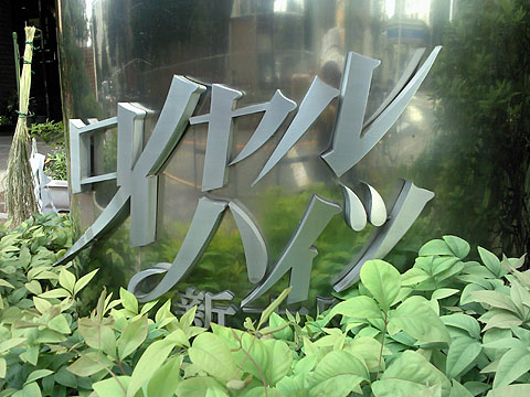 その他共用部 写真2