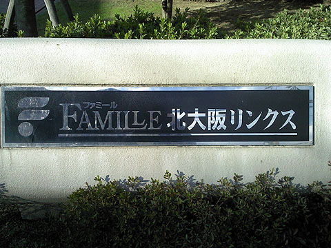 その他共用部　写真１