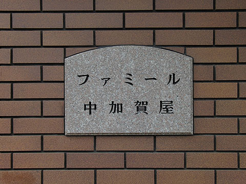 その他共用部　写真1