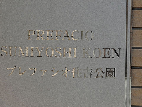 その他共用部　写真1