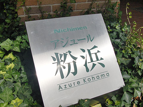 その他共用部　写真1