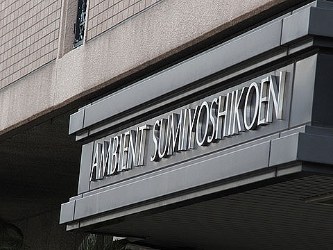 その他共用部　写真1