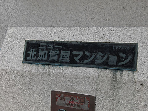 その他共用部　写真1