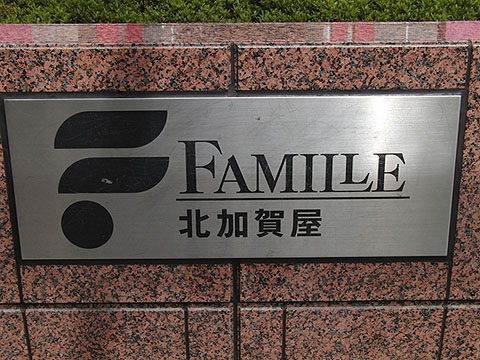 その他共用部　写真1