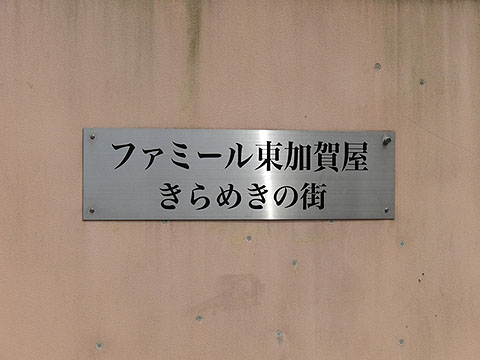 その他共用部　写真1