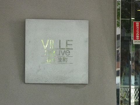 その他共用部 写真1