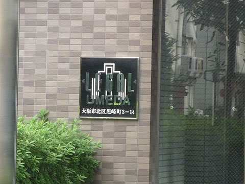 その他共用部　写真１