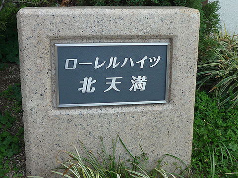 その他共用部　写真１