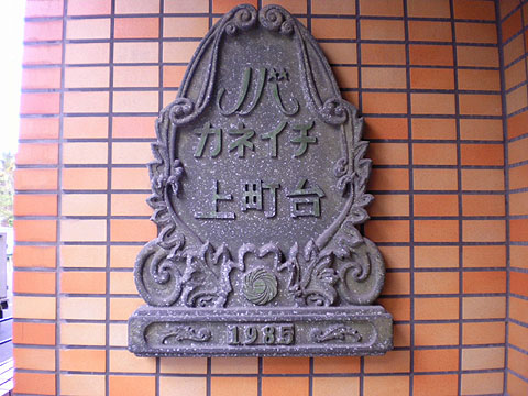 その他共用部　写真１