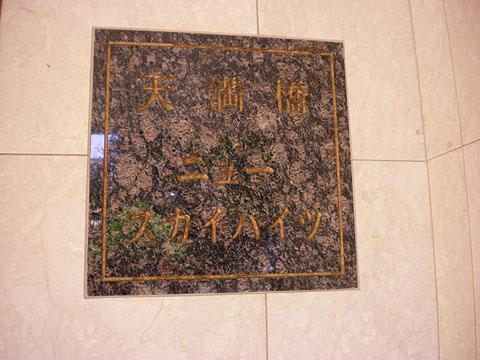 その他共用部　写真１