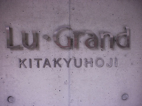 その他共用部 写真1