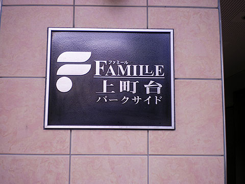 その他共用部　写真１