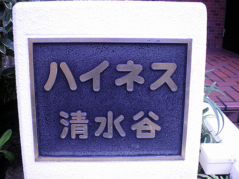 その他共用部 写真1