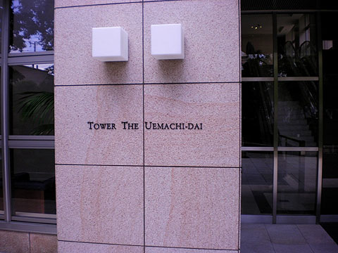 その他共用部　写真１