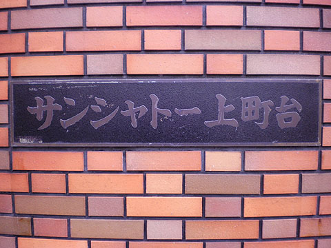 その他共用部 写真1