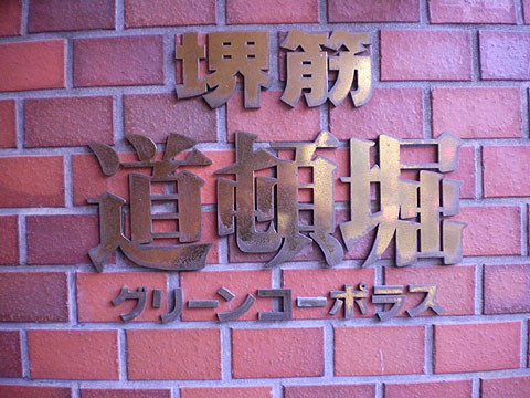 その他共用部　写真１