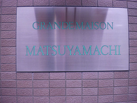 その他共用部　写真１