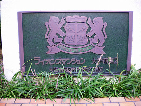 その他共用部　写真１