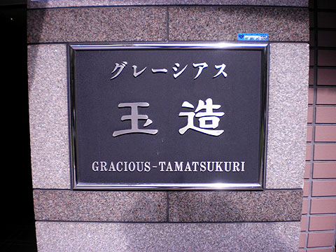 その他共用部 写真1