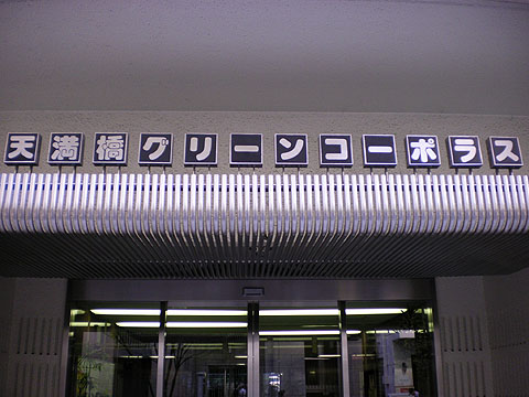 その他共用部 写真1