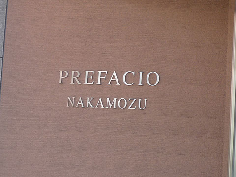 その他共用部　写真1