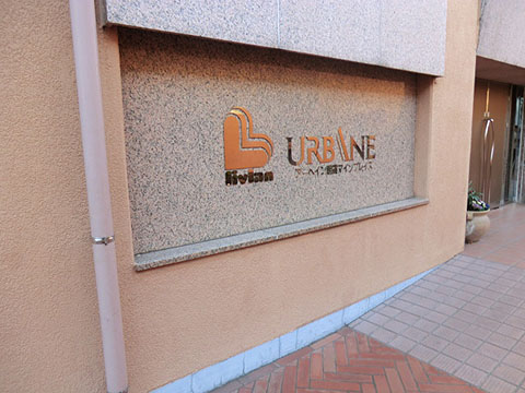 その他共用部　写真1