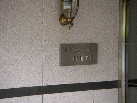 その他共用部　写真1