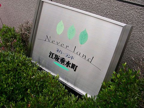 その他共用部　写真1