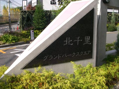 その他共用部 写真1