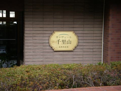 その他共用部　写真1