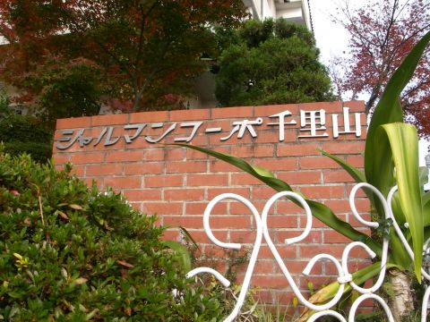 その他共用部　写真1